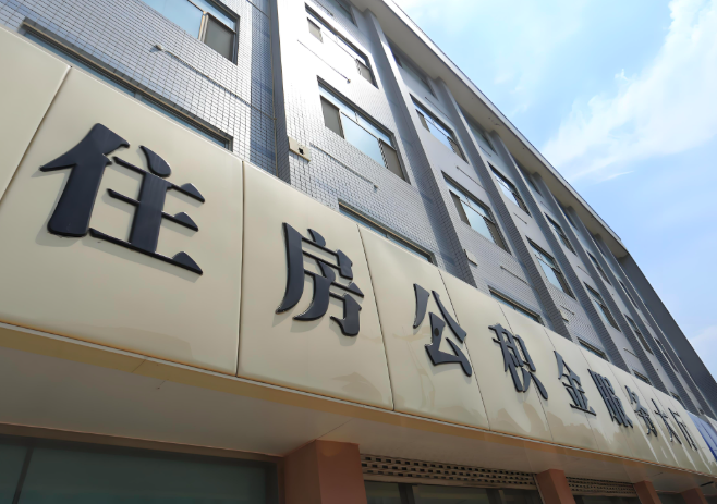 你常德的公积金离职的不在常德原来上班地方能去不?